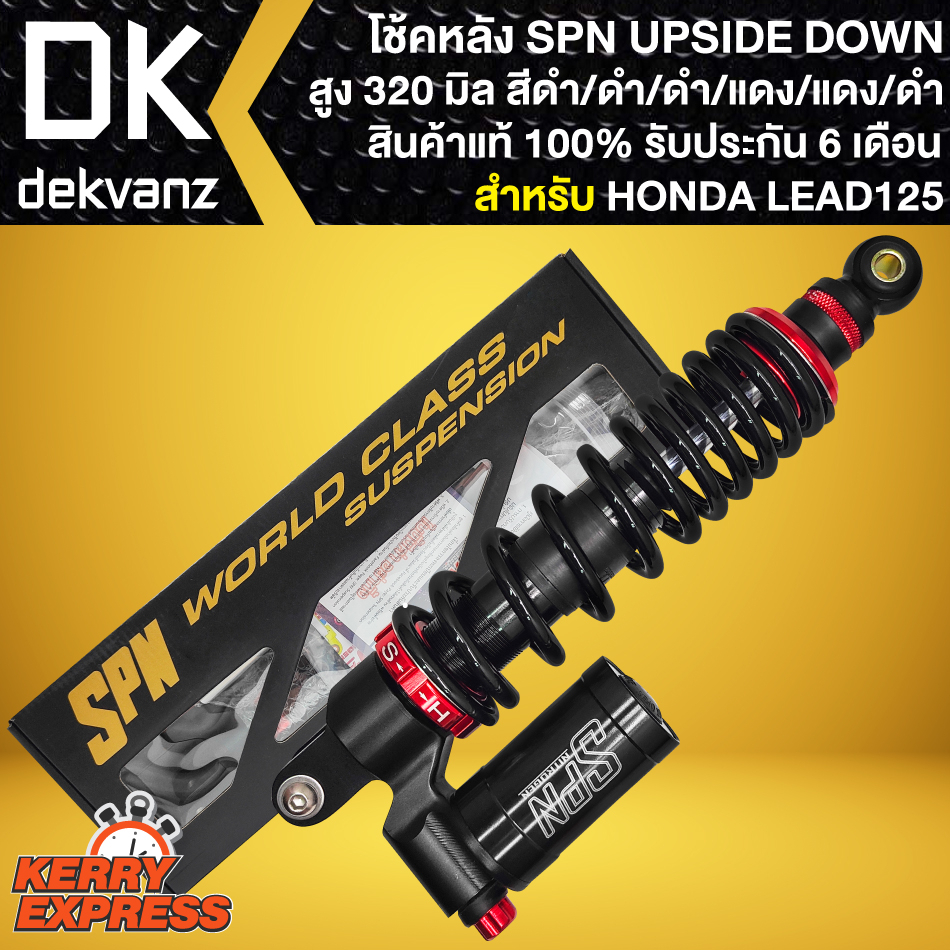 โช๊คหลังลีด โช้ค SPN UPSIDE DOWN สำหรับ LEAD125 สูง 320 mm. (สีดำ/ดำ/ดำ/แดง/แดง/ดำ) สินค้าแท้ 100% ร