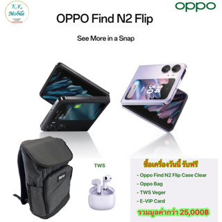 Oppo N2 Flip เครื่องแท้ ใหม่ ไม่แกะกล่อง มีประกันจอแตก และประกันศูนย์ 1 ปี เต็ม