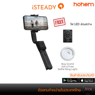 isteady Q ไม้เซลฟี่อเนกประสงค์ พร้อมระบบกันสั่น ไม้กันสั่นมือถือ กิมบอล gimbal