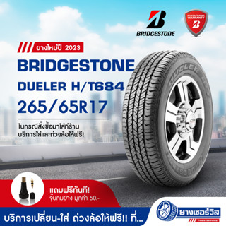 265/65R17 Bridgestone Dueler HT684 (บริดจสโตน ดูลเลอร์ เอ็ชที 684) ยางใหม่ปี2023 รับประกันคุณภาพ มาตรฐานส่งตรงถึงบ้านคุณ