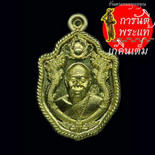 เหรียญ มังกรคู่ หลวงพ่อจีน อินทฺวีโร เนื้อทองฝาบาตร