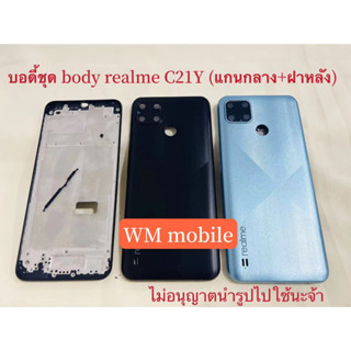 บอดี้ชุด realme C21Y แกนกลาง+ฝาหลัง bodyชุด (แถมไขควงชุด)