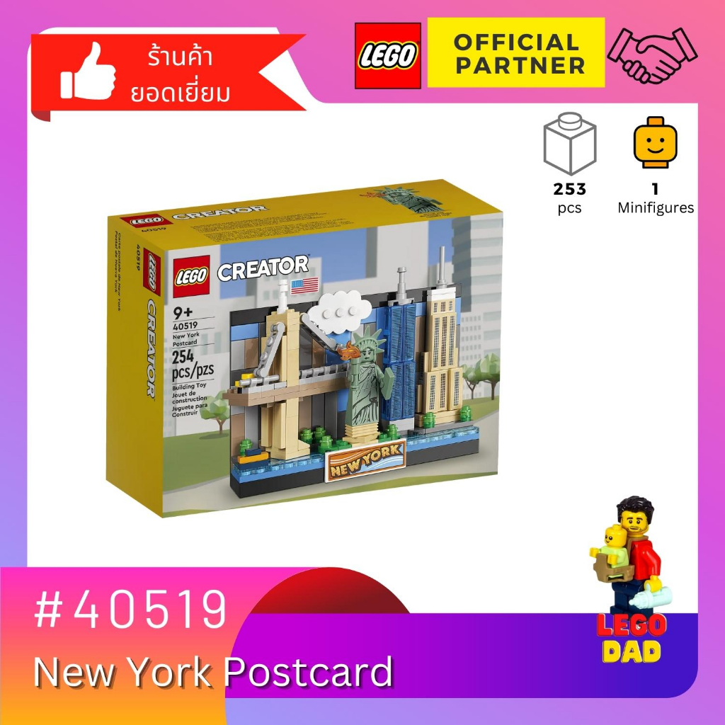 Lego 40519 New York Postcard (Creator) #lego40519 by Brick Family Group