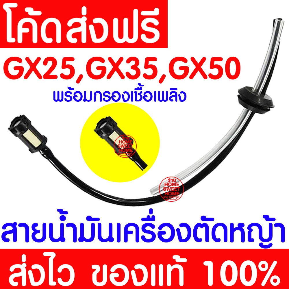 *โค้ดส่งฟรี สายน้ำมัน พร้อมตัวกรอง ชุดสายน้ำมันเครื่องตัดหญ้า สายน้ำมันเครื่องพ่นยา เบนซิน GX35,CG260,767,TU26 clearance