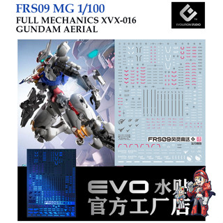 ดีคอลน้ำ [EVO] FRS09  FM 1/100 FULL MECHANICS VXV-106 GUNDAM AERIAL WATER DECAL FLUORESCENT