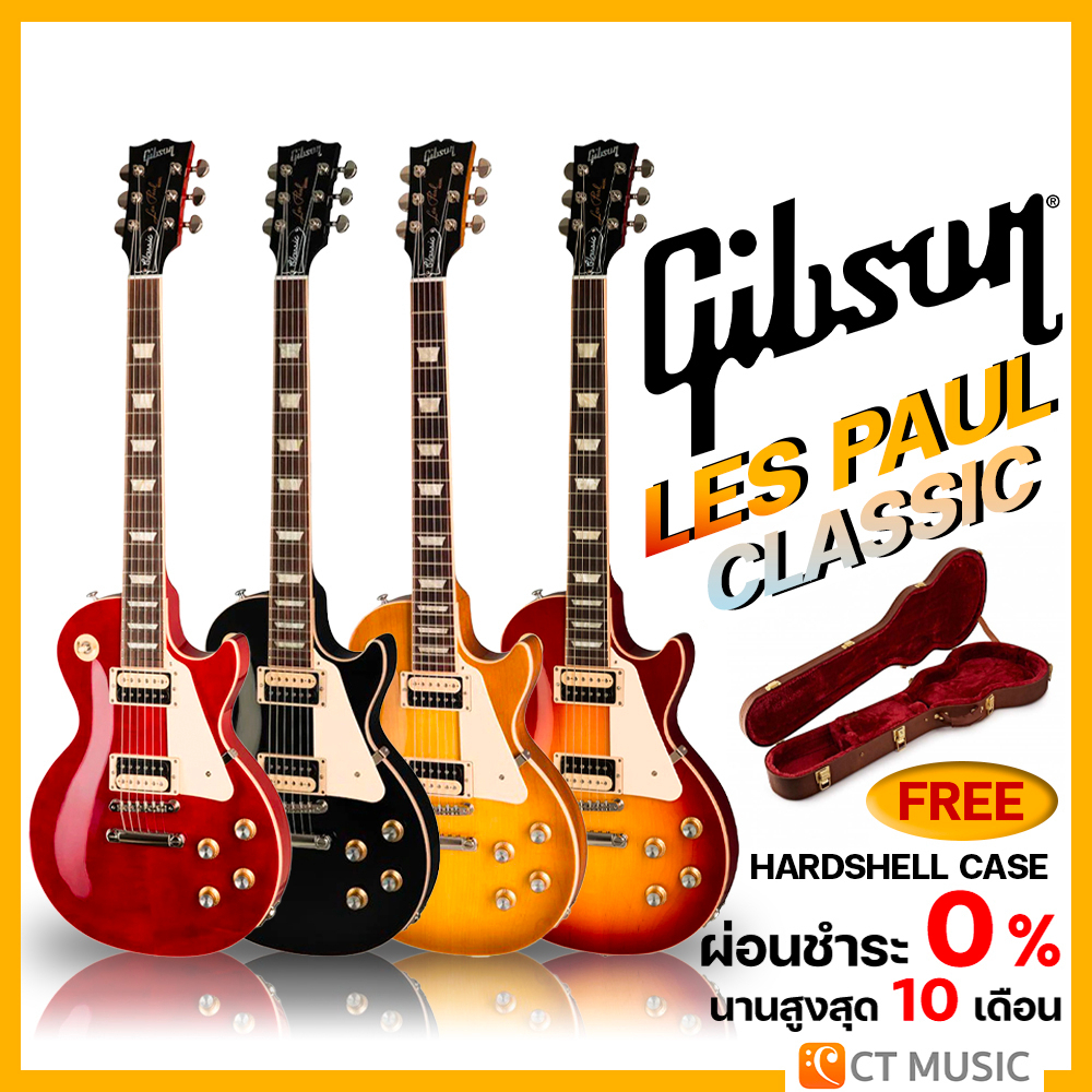 Gibson Les Paul Classic กีตาร์ไฟฟ้า Made in USA แถมฟรี Hard Shell Case
