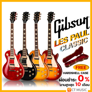 Gibson Les Paul Classic กีตาร์ไฟฟ้า Made in USA แถมฟรี Hard Shell Case