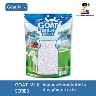 Goat Milk Series โกท มิลค์ ซีรี่ ขนมนมแพะสตาร์ เสริมสร้างภูมิคุ้มกัน บำรุงกระดูกและฟัน สำหรับสุนัข 500 g