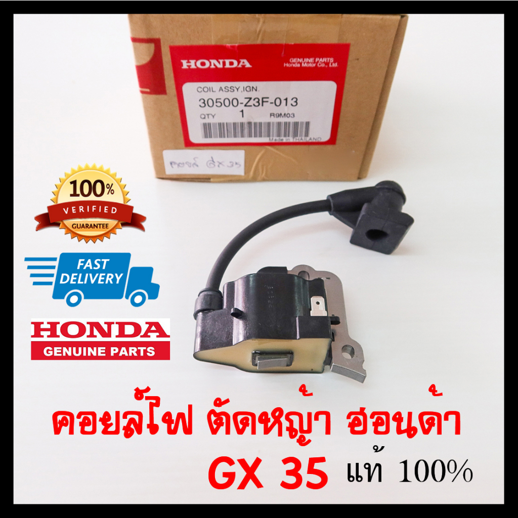 คอยล์ไฟ GX35 คอยล์จุดระเบิด เครื่องตัดหญ้า ฮอนด้า GX35 แท้ เบิกศูนย์ 100%