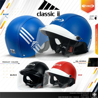 หมวกกันน็อค ครึ่งใบ V-TECH Helmet รุ่น Classic  แถมฟรี แผ่นบังลมนิรภัย PC (สำหรับผู้ใหญ่)