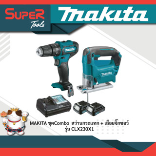 MAKITA ชุด COMBO สว่านกระแทก + เลื่อยจิ๊กซอว์ รุ่น CLX230X1