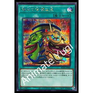 SCR 099 [Yu-Gi-Oh! การ์ดยูกิแท้ yugi ]   " RC04-JP060 : Pot of Extravagance " (SCR)