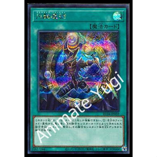 SCR 098 [Yu-Gi-Oh! การ์ดยูกิแท้ yugi ]   " RC04-JP059 : Magicalized Fusion " (SCR)