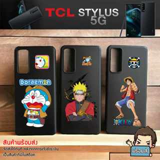 ส่งเร็ว ได้รับของไว เคส กันรอย (คละลาย) มือถือ TCL Stylus 5G