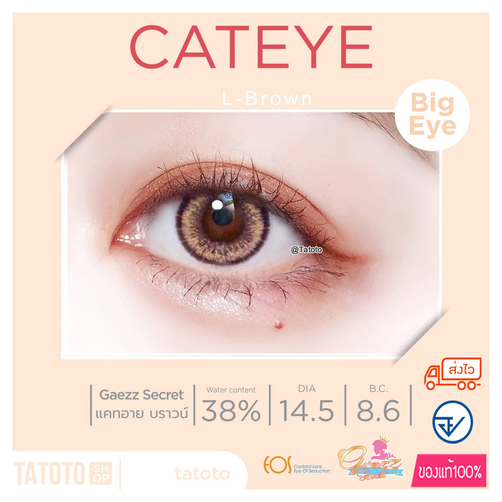 Cateye L-brown เก็บโค้ดลด30% ได้ในลิงค์VDO / ไลฟ์สดบ่าย3ทุกวัน