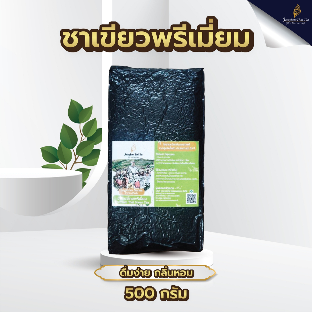 Jatuphon l Premium Thai Green Tea ชาเขียวไทยพรีเมี่ยม ชงเป็นชาเขียวนมสด ชาเขียว ใบป่น 500 กรัม l 0033