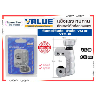 คัตเตอร์ตัดท่อทองแดง Tube Cutter ยี่ห้อ Value รุ่น VTC19 ขนาด 1/8 - 3/4