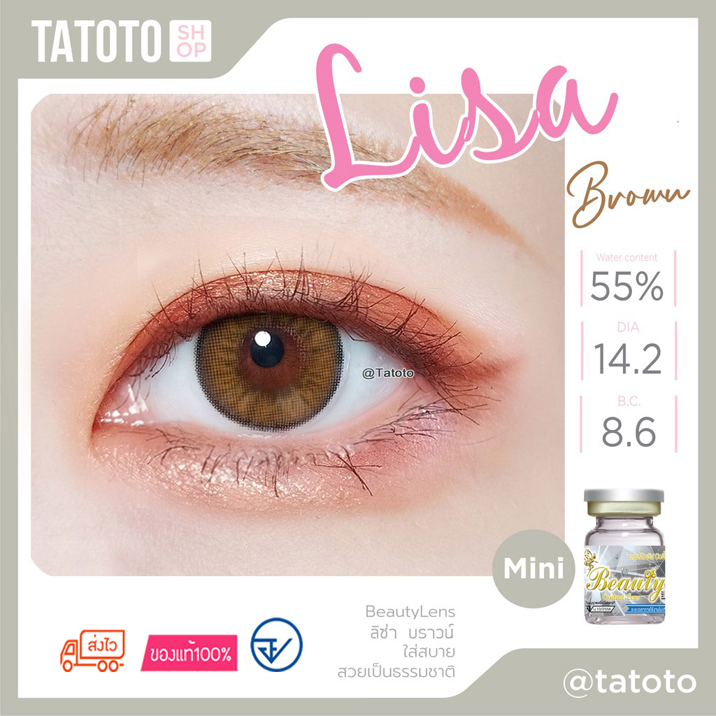 คอนแทคเลนส์สี ใส่สบาย ไม่แสบตา │ อย.ไทย │ ส่งจากไทย │รุ่นLisa brown