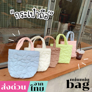 miumiubag(MI1881) กระเป๋าถือมินินุ่มนิ่ม ทรงถือรอยเย็บเป็นลายดอกไม้