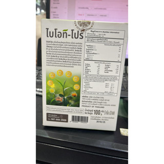 BIOTEA-PRO ไบโอที-โปร เครื่องดื่มสมุนไพรปรุงสำเร็จ (กล่อง 5 กรัม x 20 ซอง)