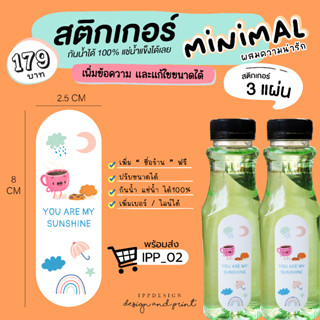สติกเกอร์กันน้ำ แช่น้ำแข็ง ได้ 100% ชานม ชาเย็น กาแฟ น้ำสมุนไพร