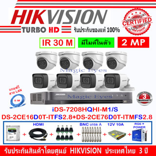 Hikvision 2MP รุ่น DS-2CE76D0T-ITMFS 2.8(4)+DS-2CE16D0T-ITFS 2.8(4)+DVR รุ่น iDS-7208HQHI-M1/S(1)+อุปกรณ์H2SJB/AC