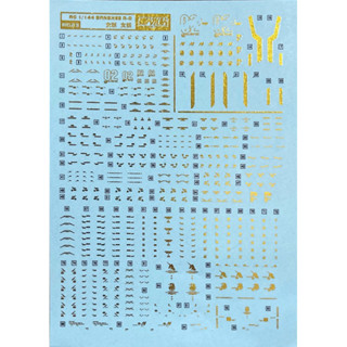 Water Decal Rg Unicorn Banshee สีทองเงา [DL Decal]