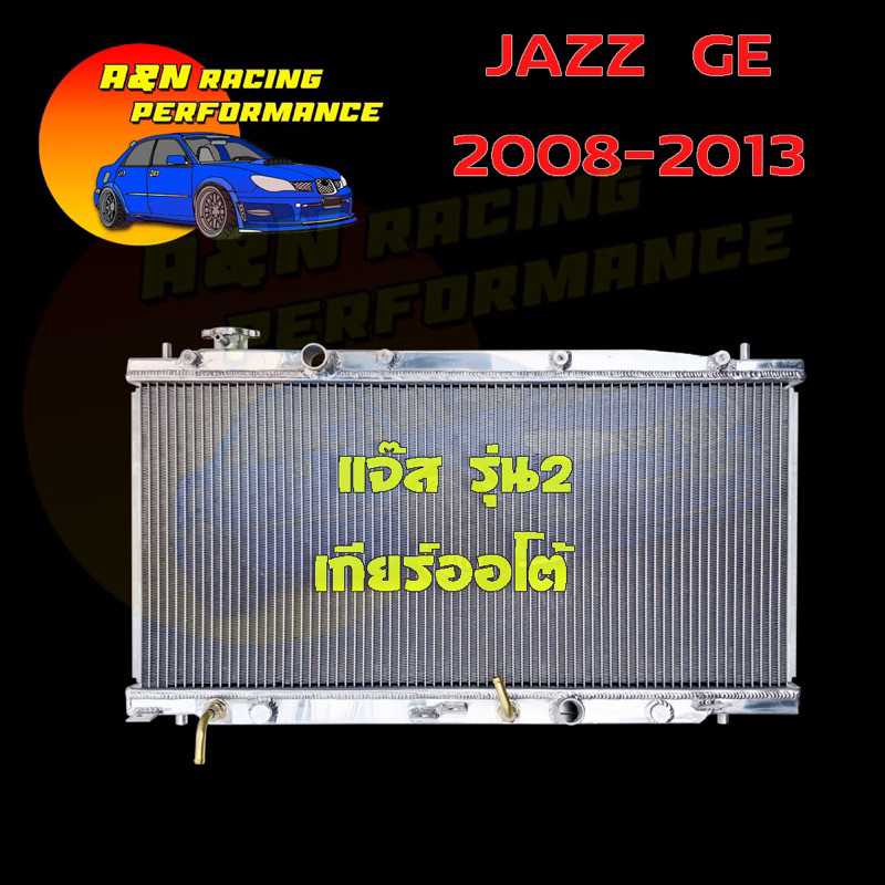 หม้อน้ำ รถยนต์ อลูมิเนียมทั้งใบ หนาพิเศษ 26 มิล ฮอนด้า แจ๊ส รุ่น2 GE ปี 2008-2014 เกียร์ออโต้ Honda Jazz GE [001289]
