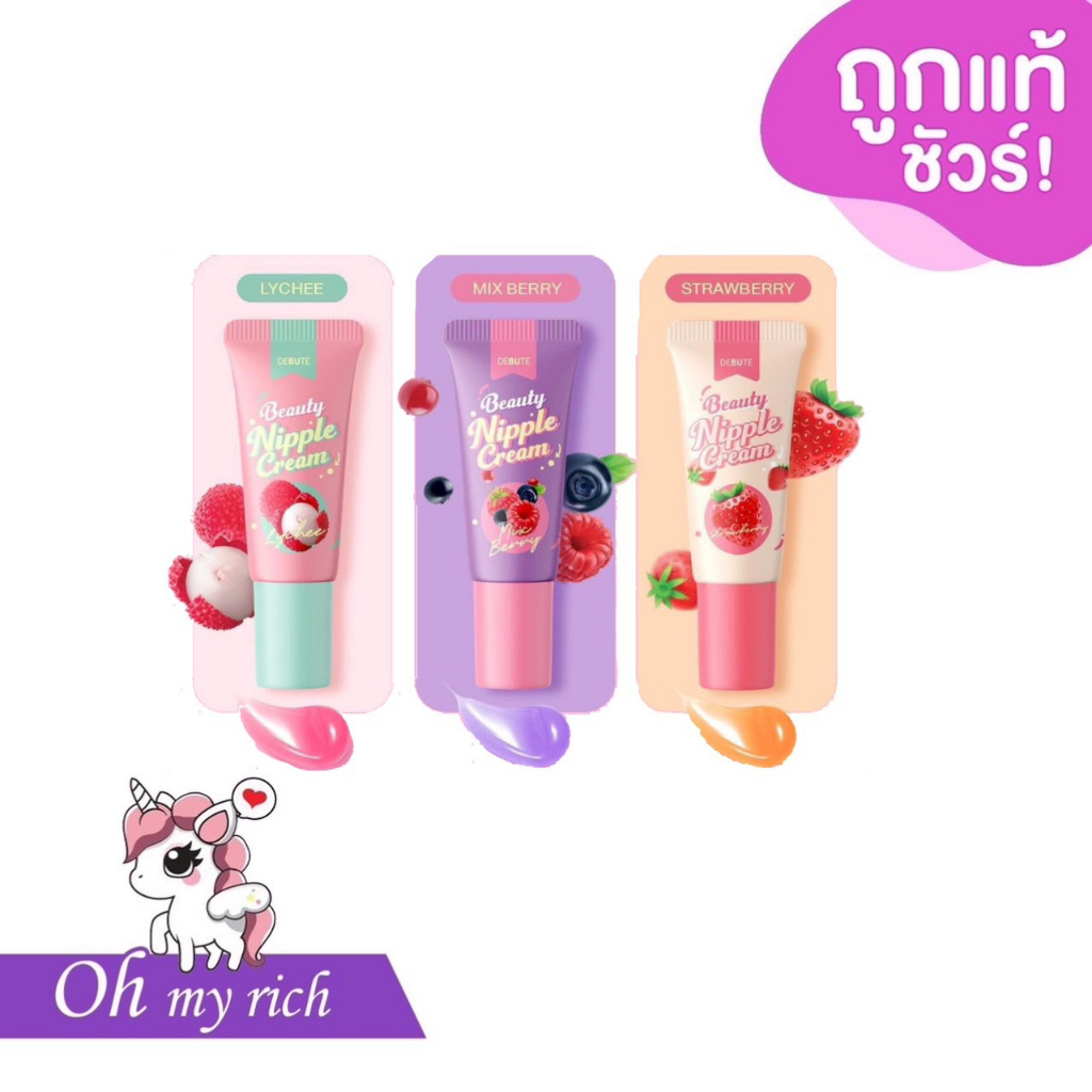 ซื้อ -- 3 กลิ่น 3 สี -- DEBUTE เดบิวเต้ | Coriko Lady Nipple Cream โคริโกะ --✿