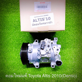 คอมใหม่แท้ เด็นโซ่ อัลติส 2010 Denso Altis 2010