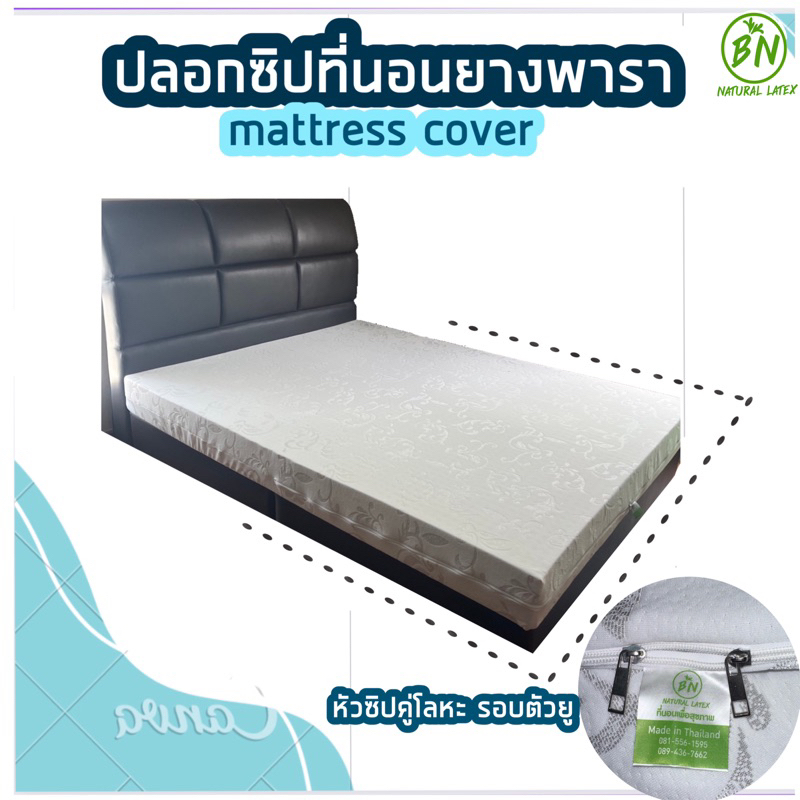 ปลอกซิปที่นอนยางพาราที่นอนทุกชนิด ผ้าเจ็ดการ์ดหนานุ่มซิปรอบแบบตัว-Uใส่ง่ายถอดซักได้หนา2-12นิ้ว