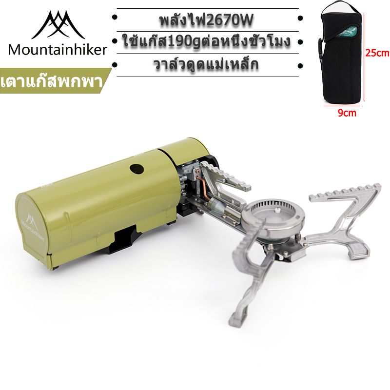 พร้อมส่ง เตาแก๊สพับ เตาแก็สพกพา Mountainhiker เตาแก๊สขนาดเล็ก ได้สำหรับแคมป์ปิง เดินป่า เตาแก๊สกระป๋อง +แก๊สบ้าน 2.67KW (มีกระเป๋าใส่เตา)
