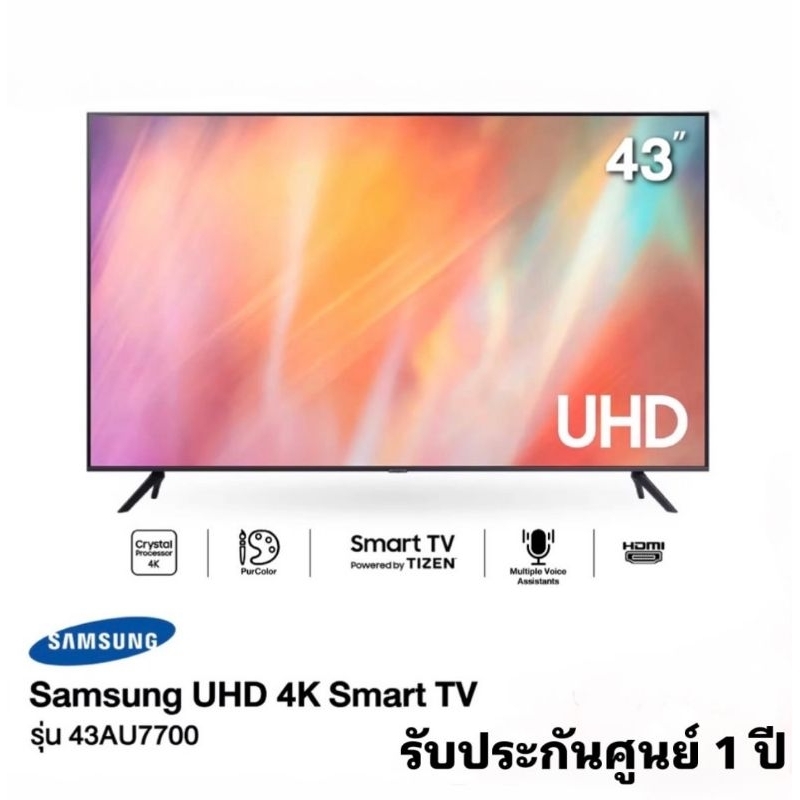 Samsung Smart TV 43" UHD 4K รุ่น 43AU7700