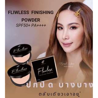 pananchita cosmetics flawless finishing powder แป้งพัฟต์ กันน้ำ กันเหงื่อ