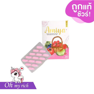 Amiya Gluta เอมิย่ากลูต้า ขาวใส -- 30 แคปซูล --✿