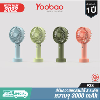 Yoobao พัดลมแบบพกพา รุ่น F3S  ความจุแบต 3000 แอมป์ ของแท้จาก Yoobao