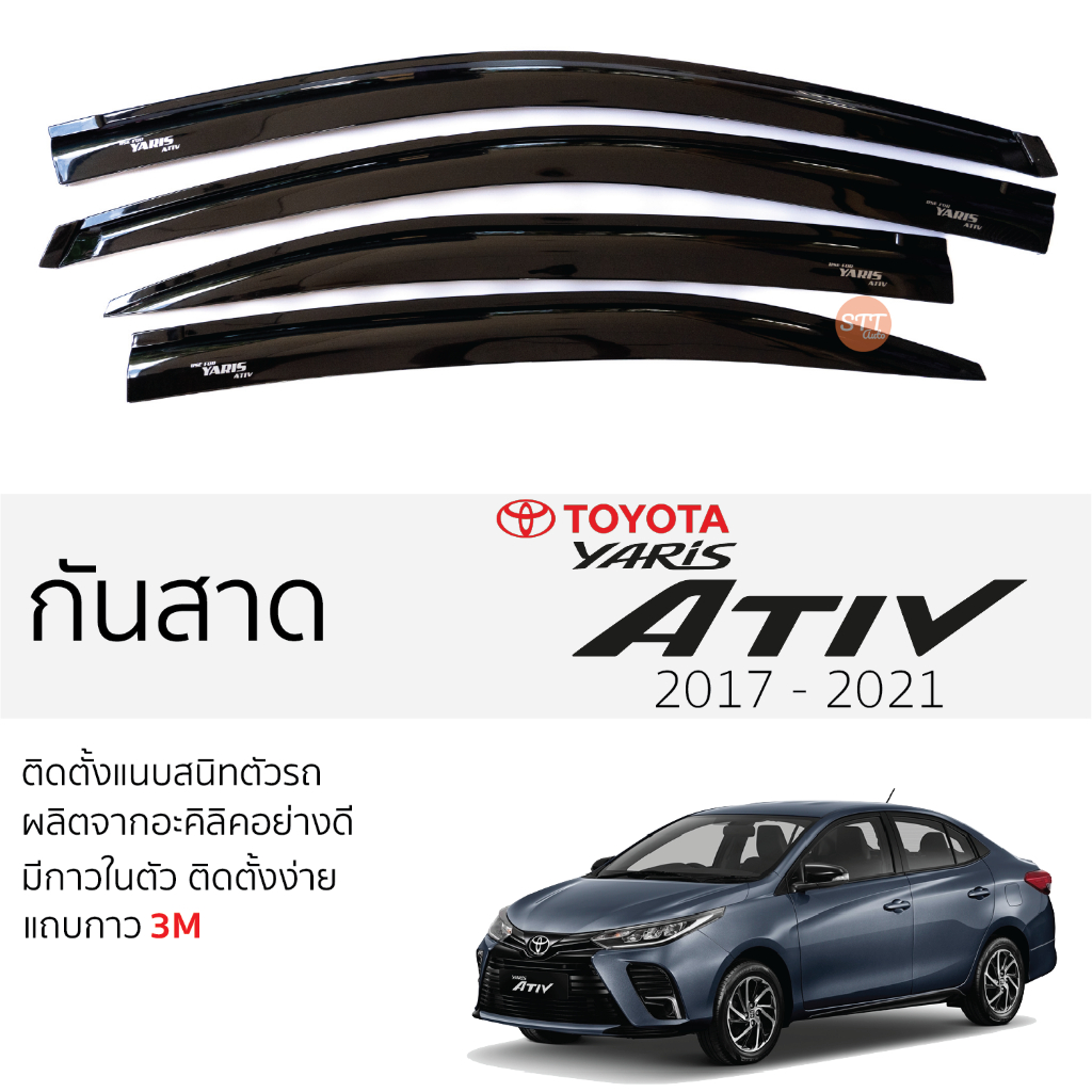 คิ้วกันสาดประตู TOYOTA YARIS ATIV ปี 2017 - 2021 สีขา พร้อมกาว 3M พร้อมติดตั้ง กันสาด รถยนต์ โตโยต้า