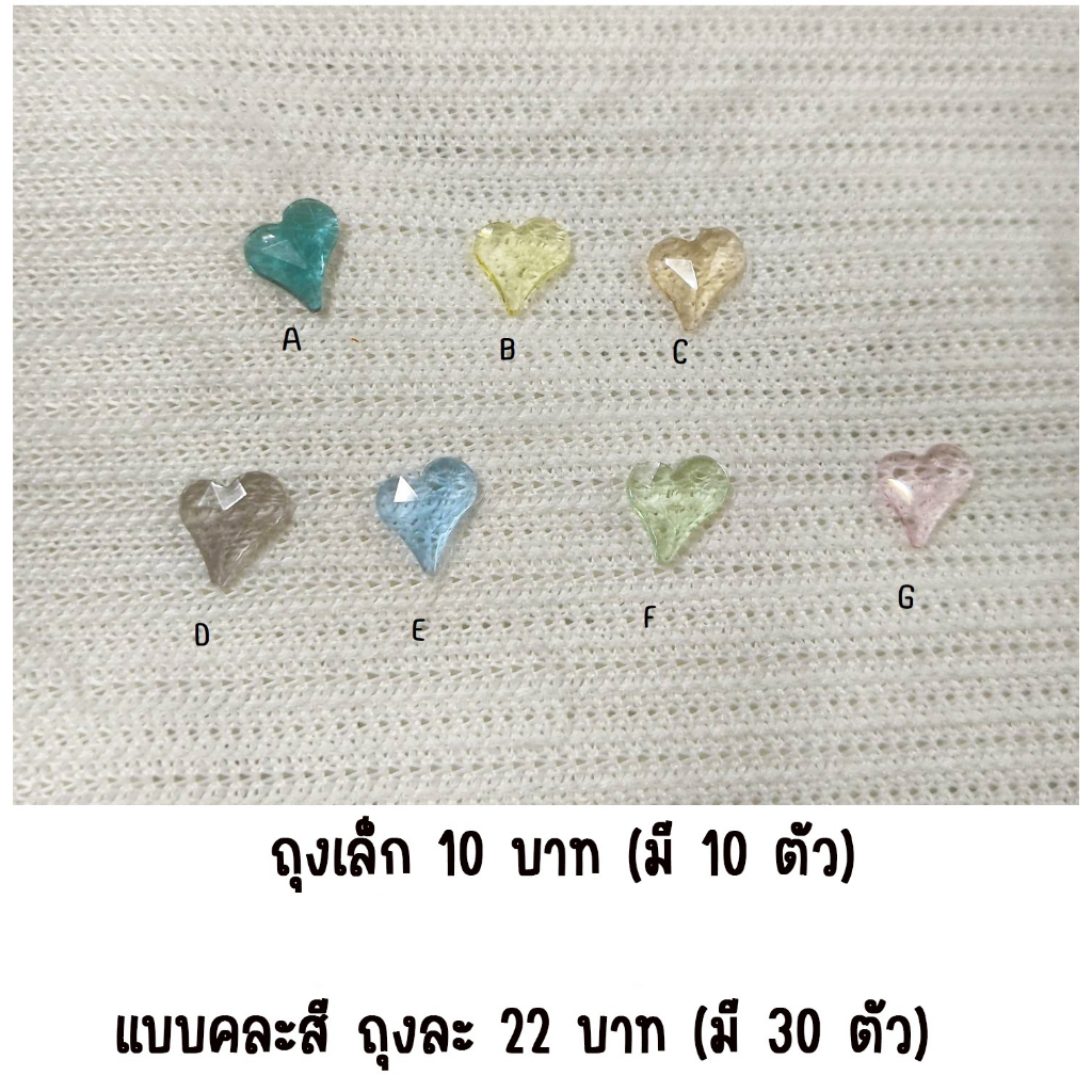 อะไหล่ตกแต่งเล็บรูปหัวใจ ถุงบรรจุ 10 ชิ้น