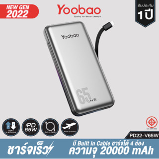 Yoobao PD22-V65W Built-in Cable PD65W/QC3.0 60W/SCP22.5W Quick Charge 20000mAh Super Fast Charge ชาร์จเร็ว 65W