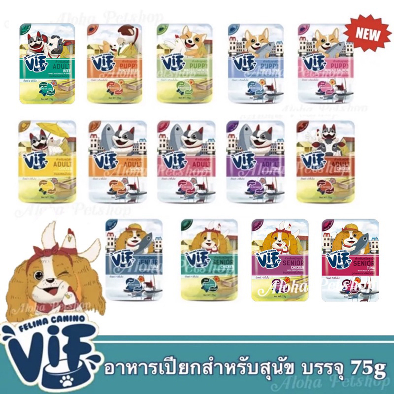 New! VIF by Felina Canino Super Premium Dog Pouch ❤️🐶 อาหารเปียกสุนัขเกรดพรีเมี่ยมเสริฟความสดใหม่ให้น้องๆ 75g