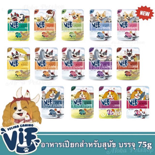 New! VIF by Felina Canino Super Premium Dog Pouch ❤️🐶 อาหารเปียกสุนัขเกรดพรีเมี่ยมเสริฟความสดใหม่ให้น้องๆ 75g