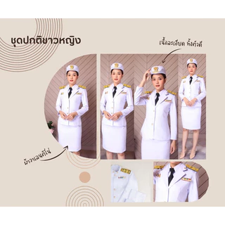 ชุดปกติขาวหญิง ขาวโอโม่ คัทติ้งดี ผ้าวาเลนติโน่ แถม‼️ถุงสูท