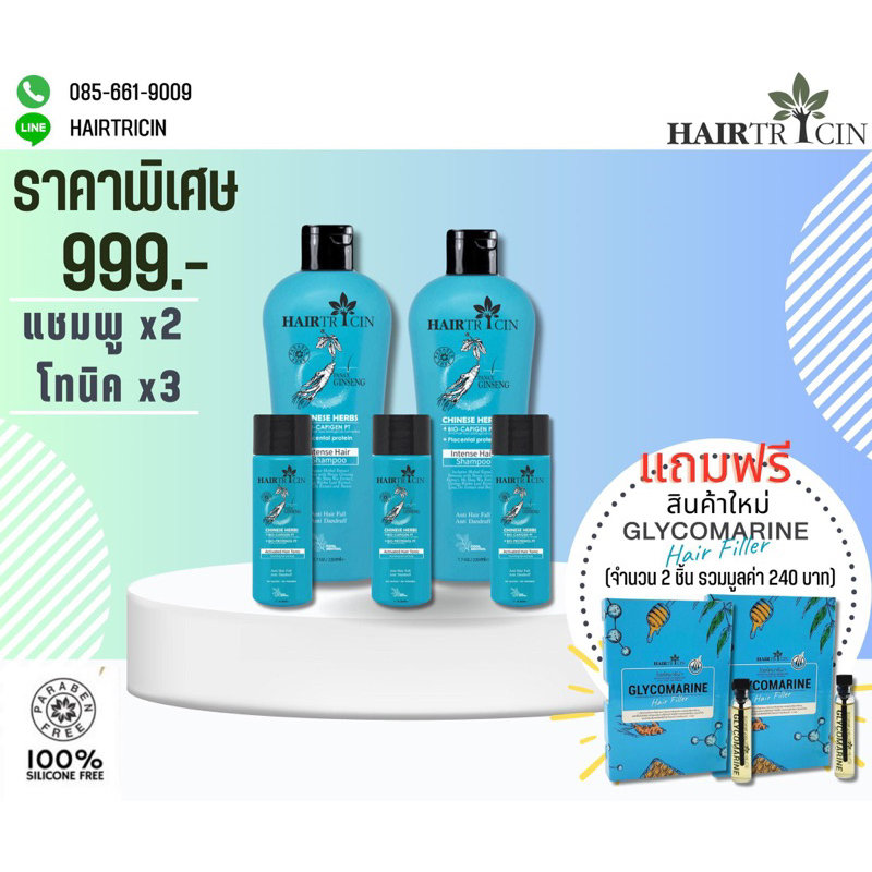 Hairtricin Intense Hair Shampoo 220 ml. 2 ขวด Hairtricin Hair Tonic 50 ml. 3 ขวด