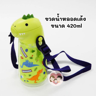 🇯🇵 Skater ขวดน้ำหลอดเด้ง ไดโนเสาร์ 3D : ขนาด 420ml (มีหลอดอะไหล่แยกขาย)