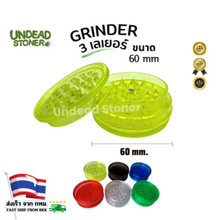 🌿Grinder ราคาถูก รุ่นคลาสสิค 60mm(ส่งเร็วจาก กทม.) บดสมุนไพร ที่บดเครื่องเทศ บดละเอียด ใช้งานง่าย