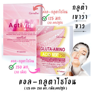 กลูต้าผิวขาว กิฟฟารีน Gluta กลูต้า-อะมิโน แอซิด มิกซ์750 ให้ แอล-กลูต้าไธโอนสูง 250 มก. แอคทิไวท์ ให้กลูต้าไธโอน 125 มก.