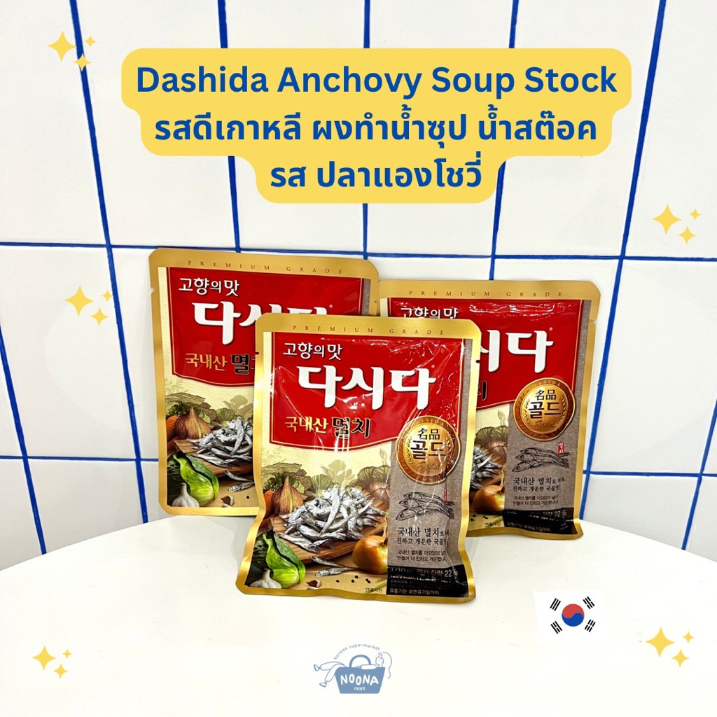 เครื่องปรุงเกาหลี ผงปรุงรส ปลาแองโชวี่ (รสดีเกาหลี) สำหรับทำน้ำสต๊อค น้ำซุป CJ Dashida Anchovy Powde