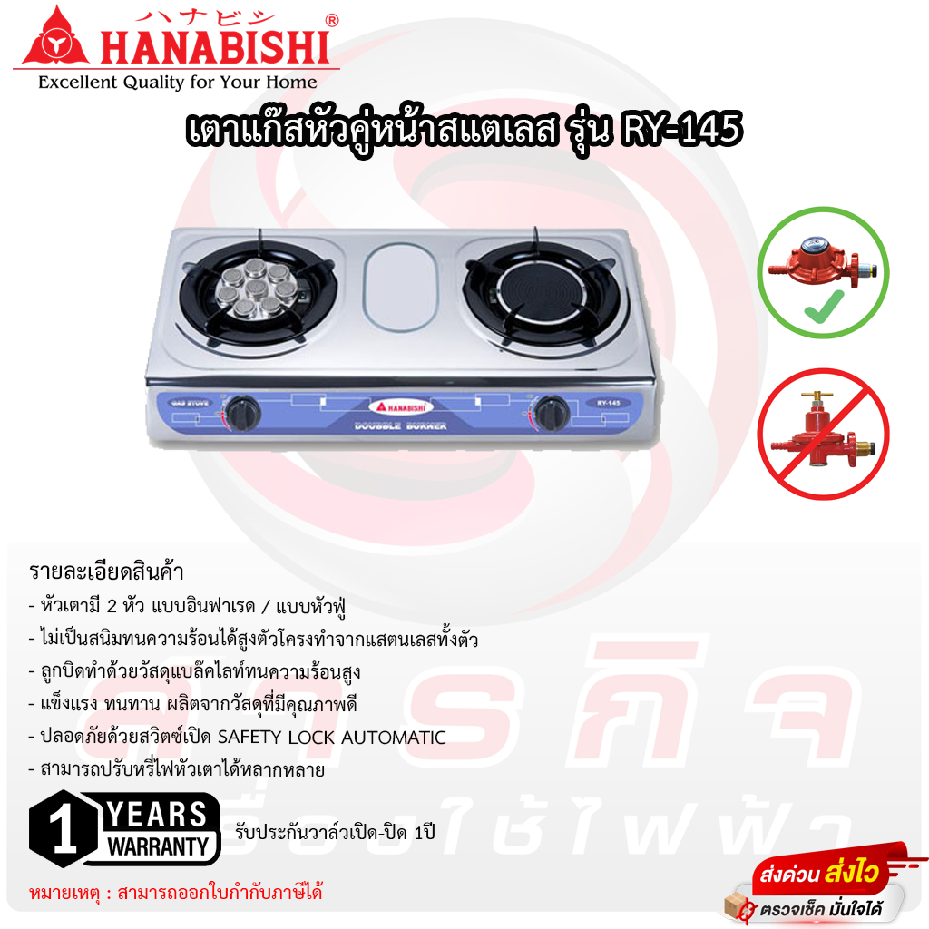 เตาแก๊สตั้งโต๊ะ ฮานาบิชิ รุ่น RY-145 2 หัว อินฟาเรดและหัวฟู่