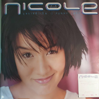 แผ่นเสียง LP  นิโคล อัลบั้ม บุษบาหน้าเป็น - Nicole ใหม่ แผ่นซีล รันนัมเบอร์