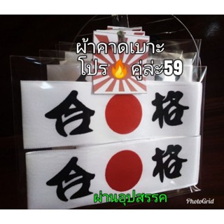 ผ้าคาดหัวเบาะรถยนต์​ 1 คู่
